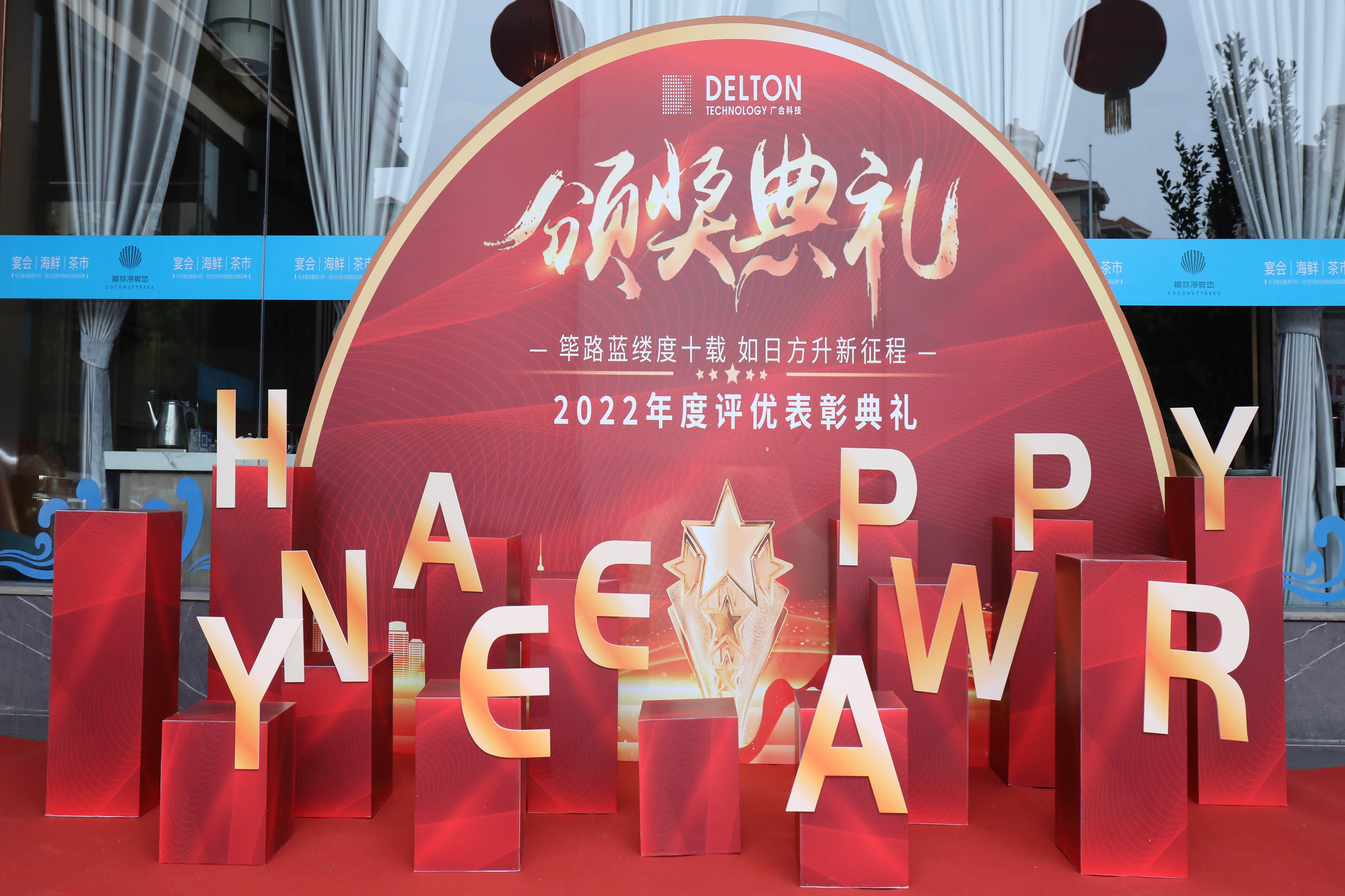 筚路蓝缕度十载，方兴未艾新征程|UED官网科技2022年度...