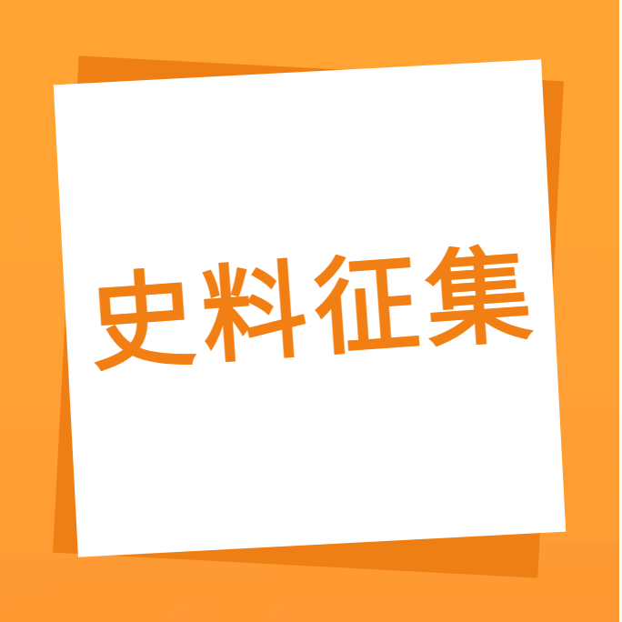 “我们一路走过”之UED官网科技10周年企业史料有焦伧集