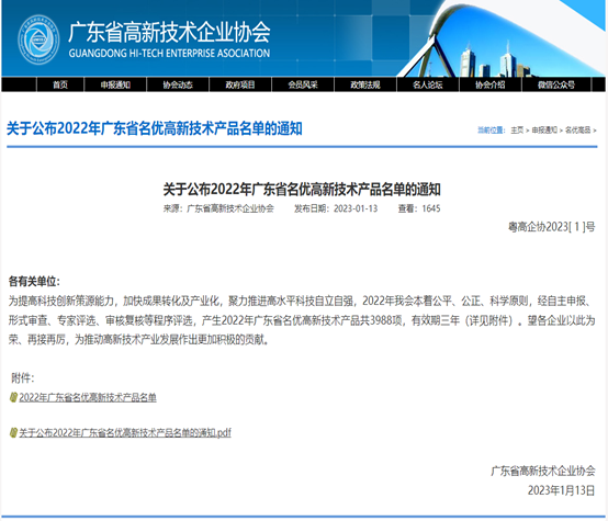 喜报！UED官网科技3款产品被评为2022年广东省名优高新...