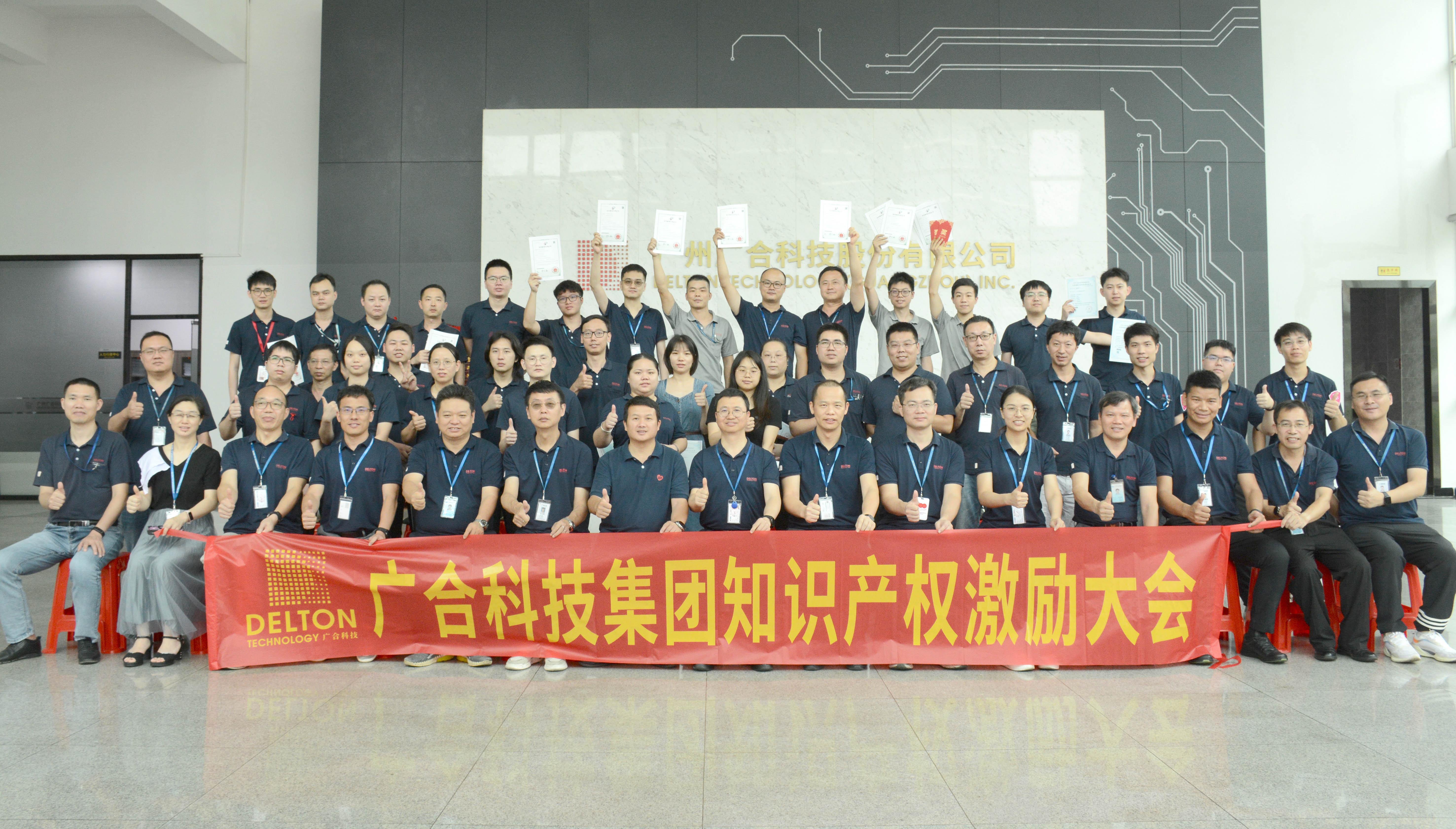 UED官网科技2023年夏季知识产权激励大会顺利进行