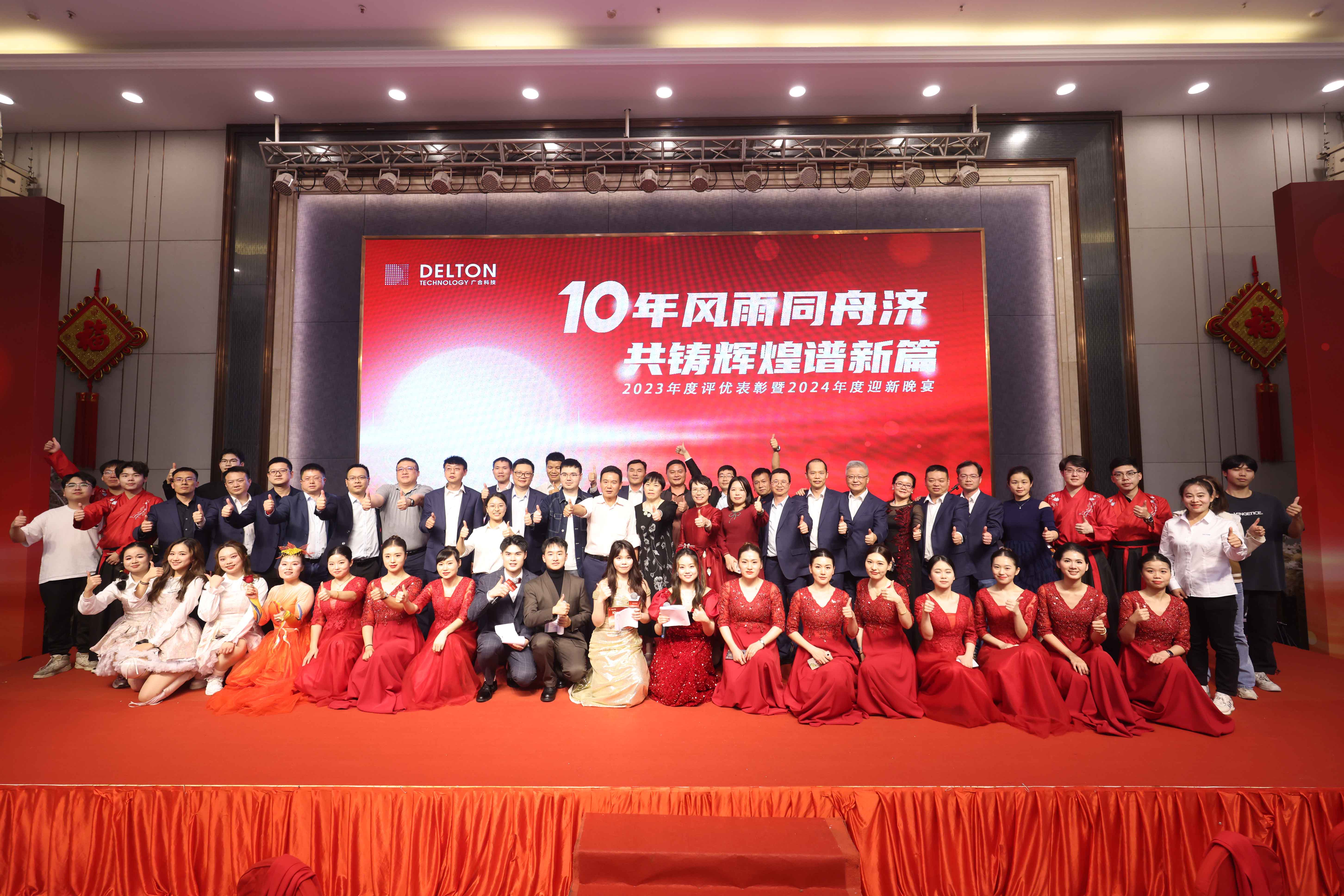 十年同甘共苦济，共铸鲜丽谱新篇|2023年度评优赞美...