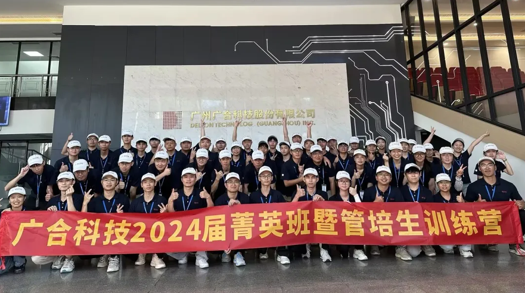 UED官网科技2024届菁英班暨管培生军训拓展全程回首