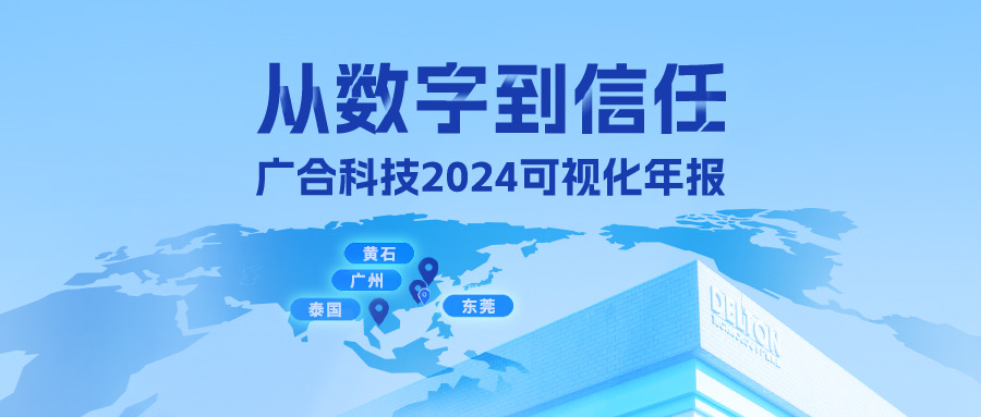 从数字到信赖！UED官网科技2024可视化年报