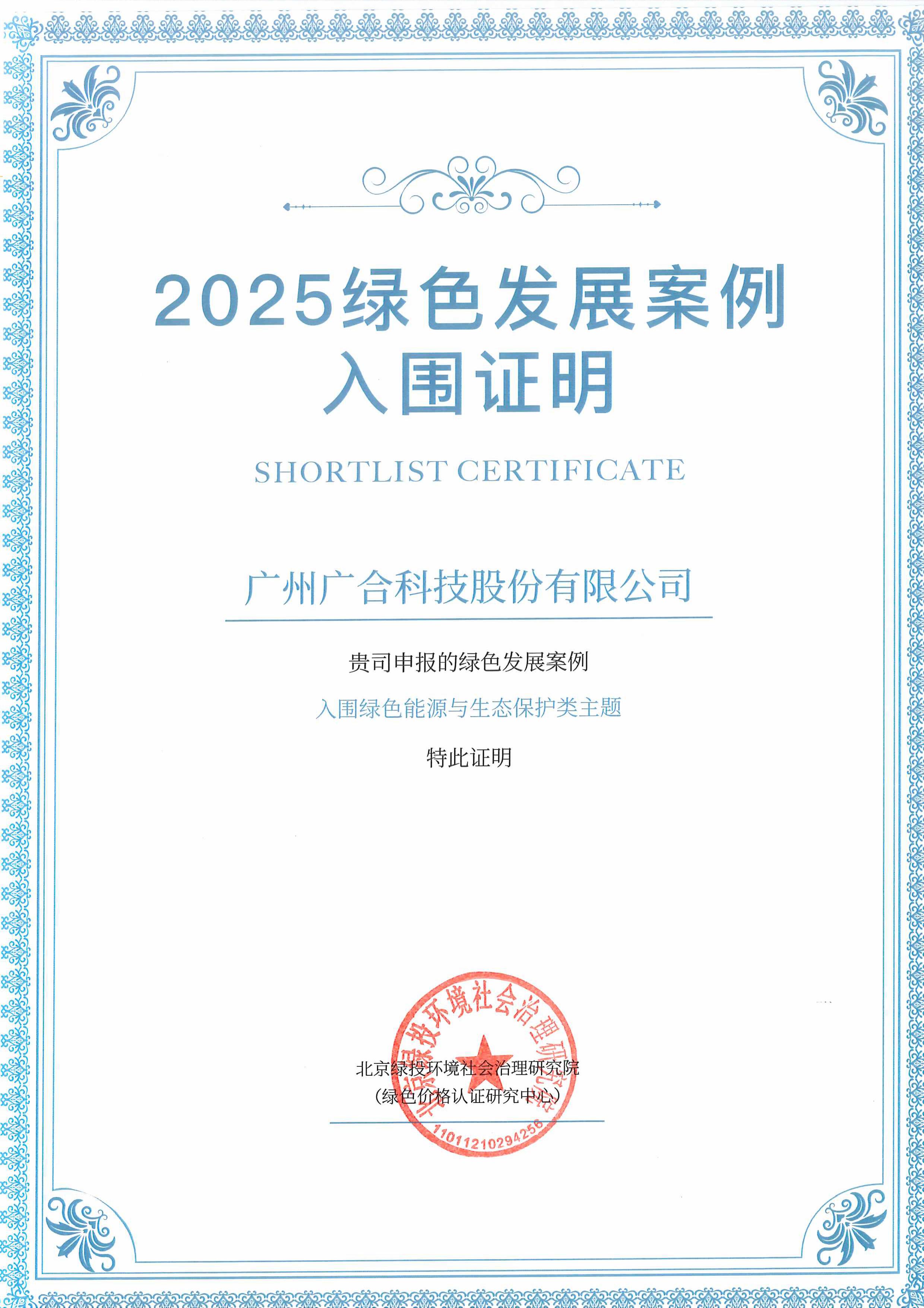 UED官网科技成功入围“2025绿色发展案例”
