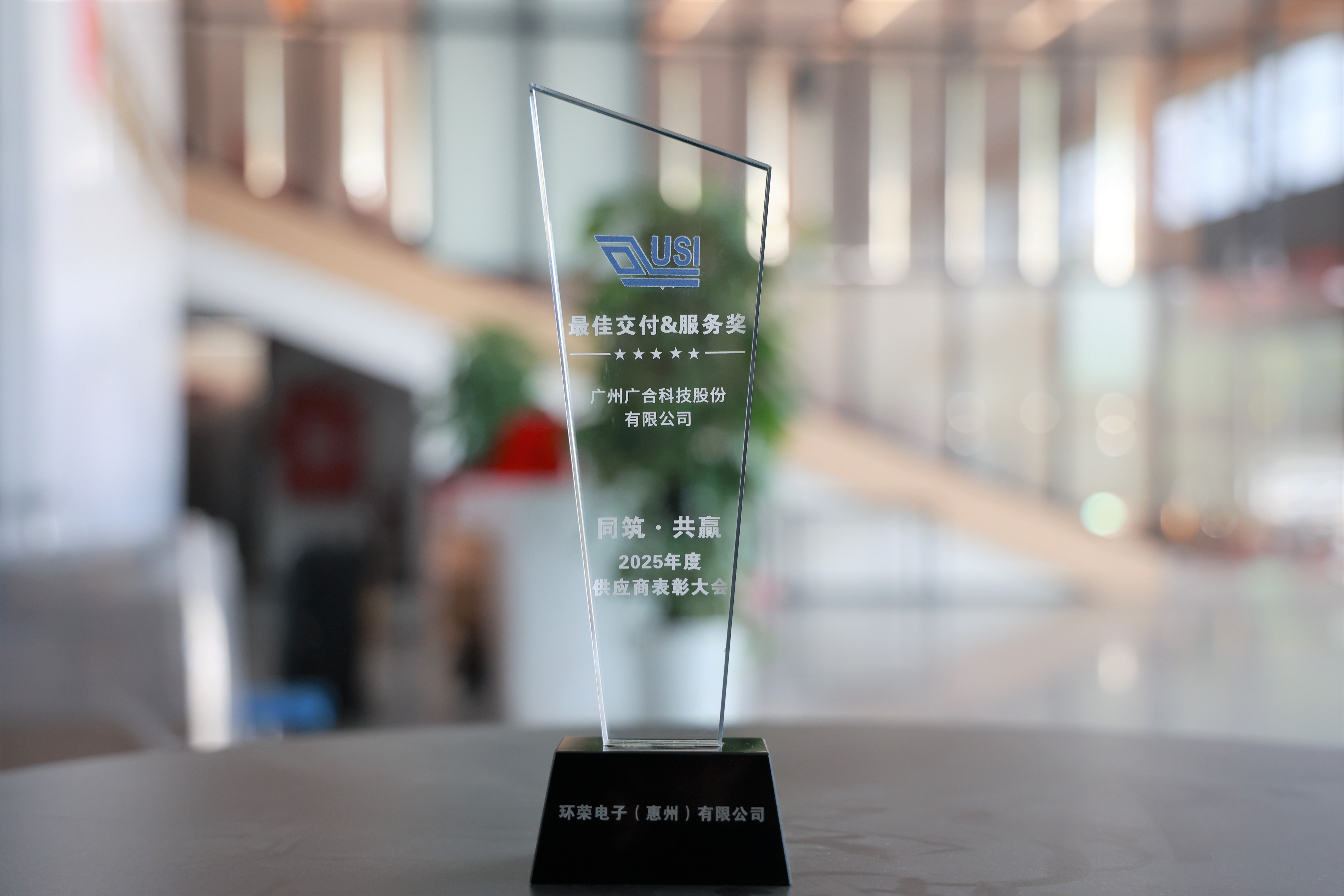 UED官网科技荣膺环荣电子“最佳交付&服务奖”