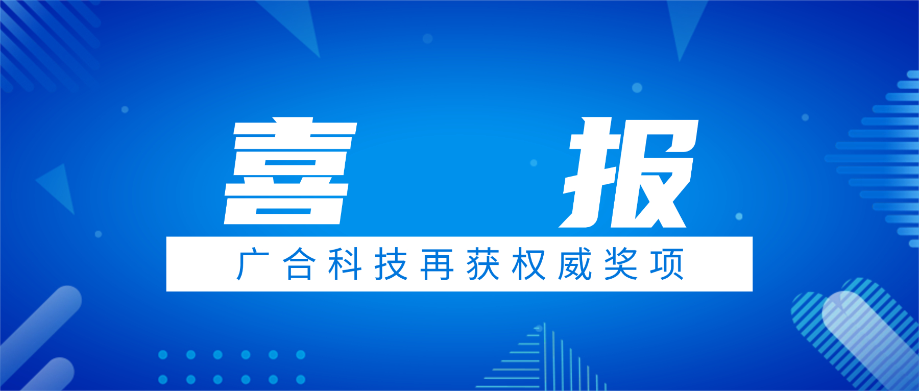 喜讯！UED官网科技荣获中国电子学会科技进取奖三等奖